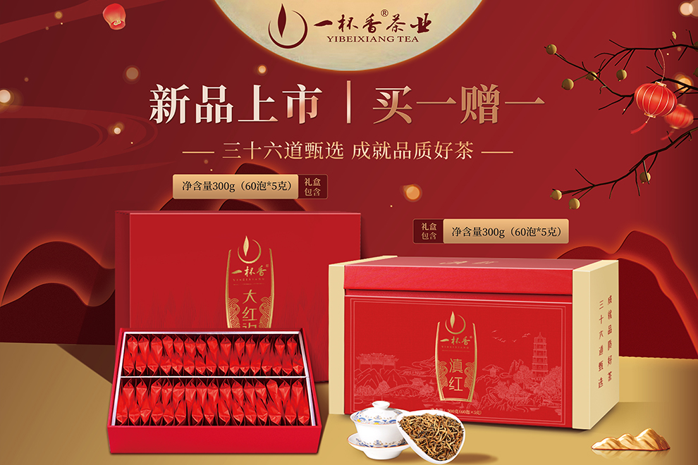 一杯香茶业匠心献礼：香韵茶礼系列礼盒中秋上市